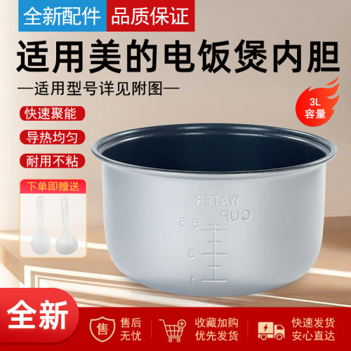 适用于美的电饭煲配件内胆