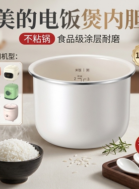 适用于美的电饭煲1.2升陶瓷内胆FB12X1-105B/213A/AFB1291RJ内锅