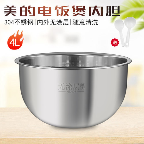 适用美的智能电饭煲内胆MB-FS4088/FS4090/304不锈钢加厚内锅无涂