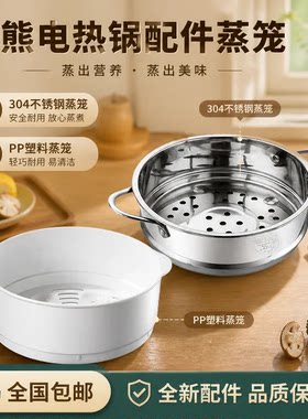 PP不锈钢蒸笼电煮锅蒸格