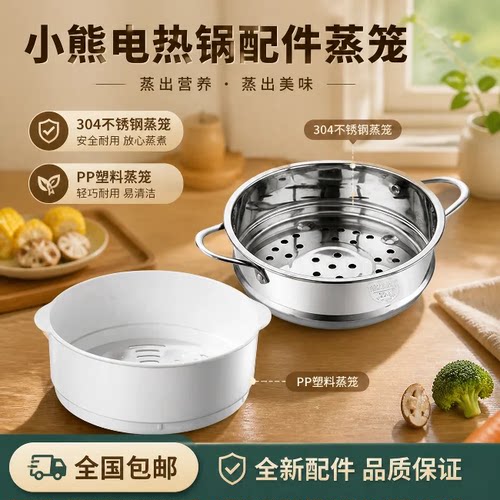 PP不锈钢蒸笼电煮锅蒸格