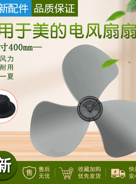适用于美的16寸电风扇落地扇风扇叶片FS40-6E/FS40-10K三叶风叶