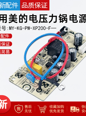 适用美的电压力锅配件电源板MY-SS6050P/MY-SS5003P/MY-SS5050XM