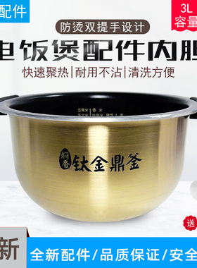 适用美的电饭煲钛金鼎釜MB-FS3006/HS3009/WHS3069XM/WFS3099XM