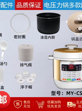 适用美的8L电压力锅MY-CS8001内胆锅盖密封圈排气阀接水盒提手