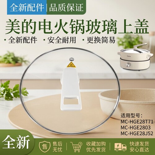 电火锅玻璃盖锅盖配件