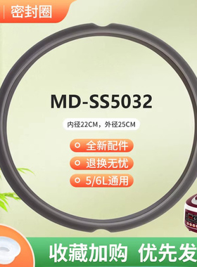 美的电压力锅密封圈MY-SS5032 PSS5032/MY-SS5032K K-SS5032胶圈
