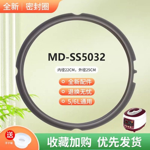 美的电压力锅密封圈MY-SS5032 PSS5032/MY-SS5032K K-SS5032胶圈