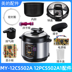 适用美的电压力锅MY-12CS502A 12PCS502A1锅盖/旋手密封圈排气阀