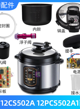 适用美的电压力锅MY-12CS502A 12PCS502A1锅盖/旋手密封圈排气阀