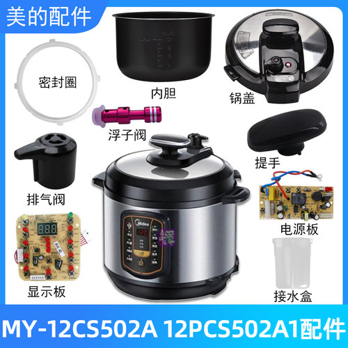美的电压力锅my-12cs502a内胆