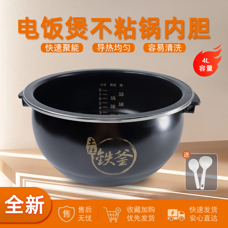 适用九阳4L电饭煲土灶铁釜内胆