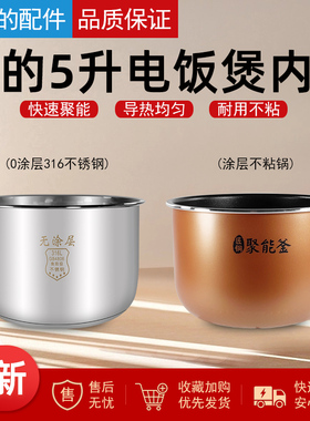 原装美的电饭煲内胆MB-WFS5017TM/FD5018/ FS5041/FD50H 5升不粘