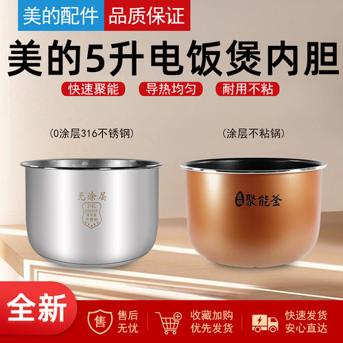 原装美的电饭煲内胆5升不粘