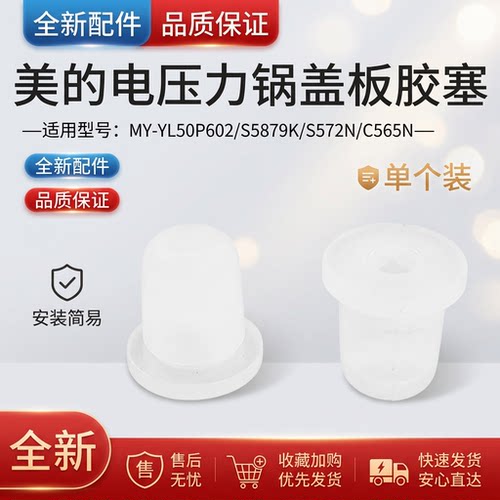 压力锅盖板胶座固定胶塞