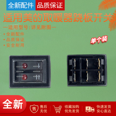 适用美的取暖器电热油汀双联开关