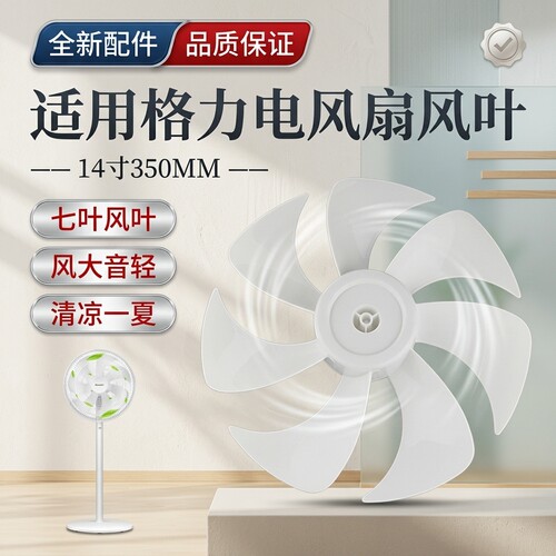 电风扇风叶扇叶7叶叶片
