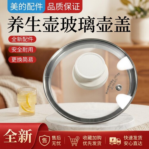 养生壶配件盖子上盖全新1.8升