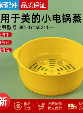 适用美的小电锅1.2L/升蒸笼