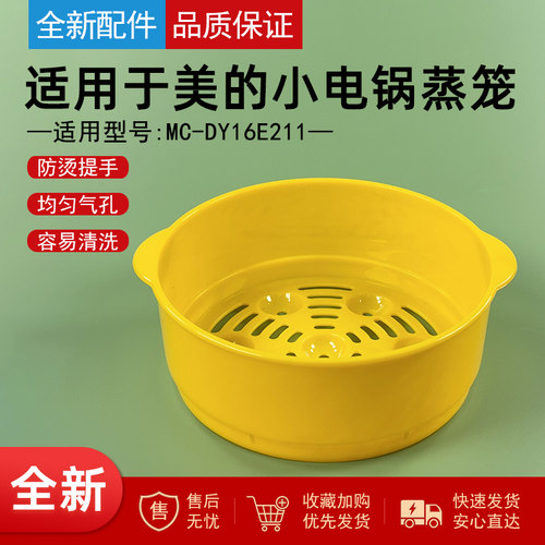 适用美的小电锅1.2L/升蒸笼
