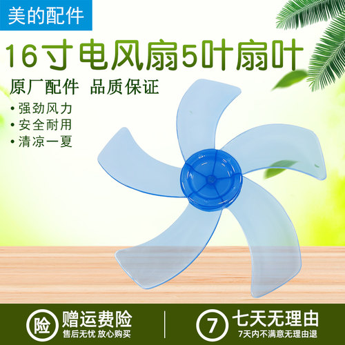 美的电风扇16寸400mm篮色风叶