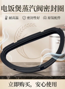电饭煲配件MB-FZ4086蒸汽密封环