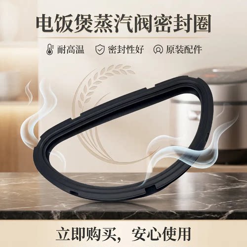 电饭煲配件MB-FZ4086蒸汽密封环