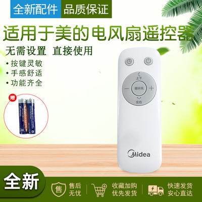 适用美的空气循环扇配件遥控器