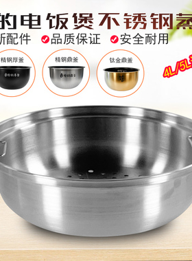 美的IH电饭煲蒸笼4L5L升304不锈钢FS5089/HS4075/WFZ4099IH/HS507