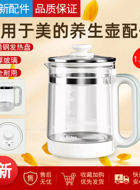 适用美的养生壶配件MK-YSNC1806加厚玻璃壶身玻璃壶盖烧水壶1.8升