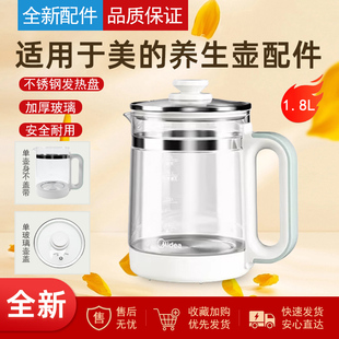 适用美的养生壶配件MK-YSNC1806加厚玻璃壶身玻璃壶盖烧水壶1.8升