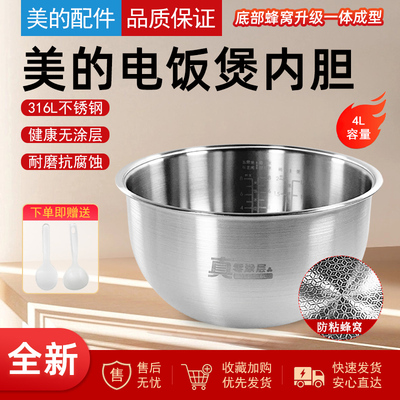 美的原厂4升内锅316L真零涂层
