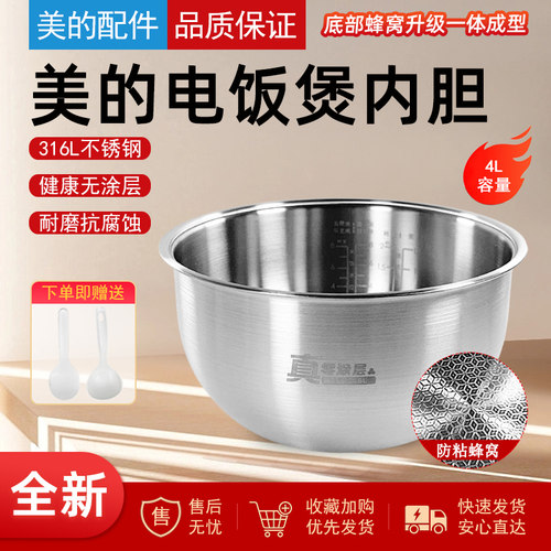 美的原厂4升内锅316L真零涂层