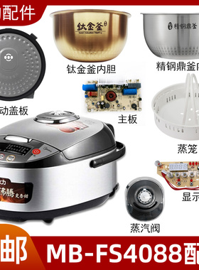Midea美的电饭煲4升MB-FS4088配件蒸汽阀盖板内胆蒸笼按扣密封圈