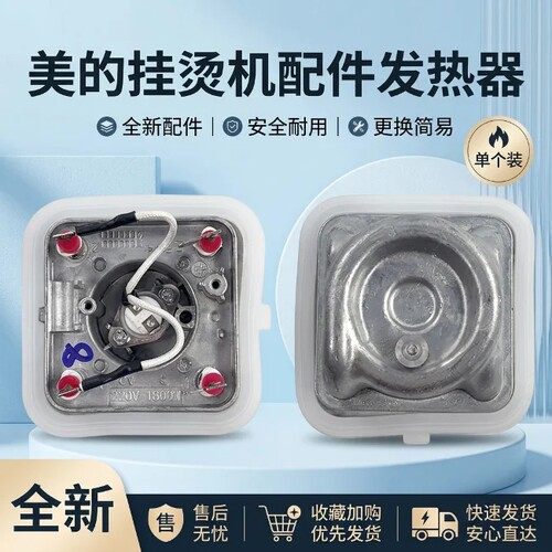 挂烫机发热体1800W加热体
