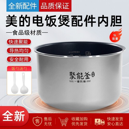 电饭煲抗菌5L聚能釜不沾内胆全新