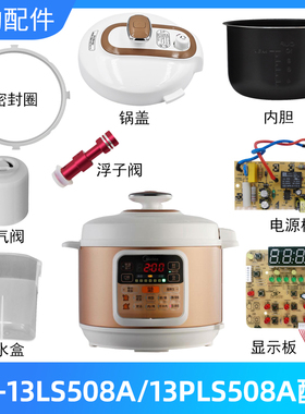 适用美的电压力锅MY-13LS508A 13PLS508A锅盖/旋手按扭密封圈内胆