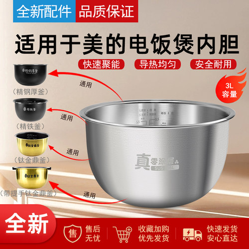 适用美的电饭煲内胆3L