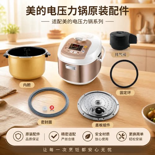 美的内胆排气配件盖板电压力锅