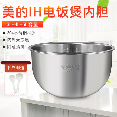 适用美的电饭煲不锈钢304内胆3/4/5升FS3089/4088/5082/4099