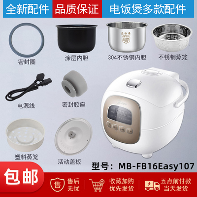 适用美的电饭煲MB-FB16Easy107