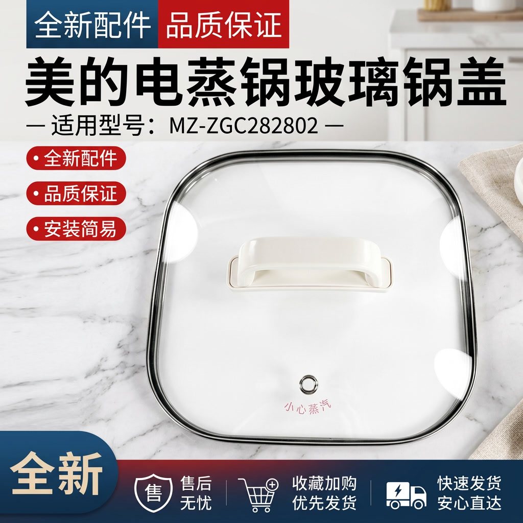 电蒸锅配件玻璃盖上盖总成图片