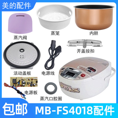 美的智能电饭煲4升阀MB配件