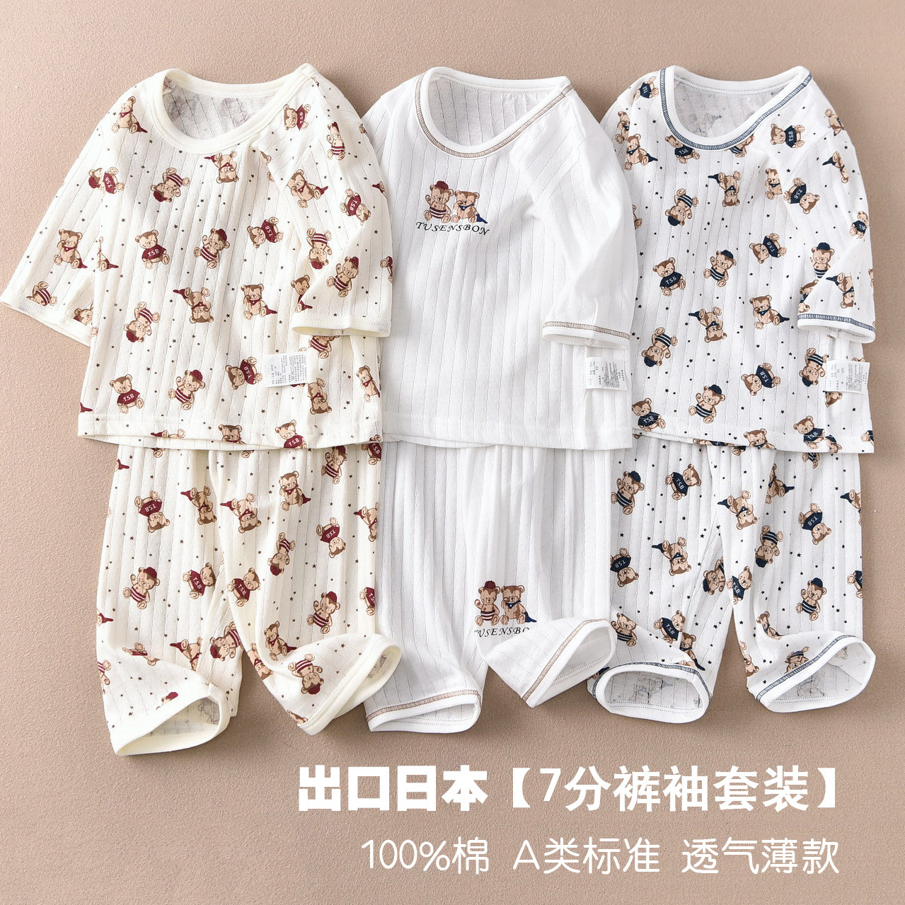 【男童7分袖7分裤套装】出口日本A类家居服春夏秋薄款纯棉透气