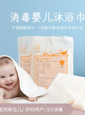 和事佬新生儿专用一次性消毒浴巾