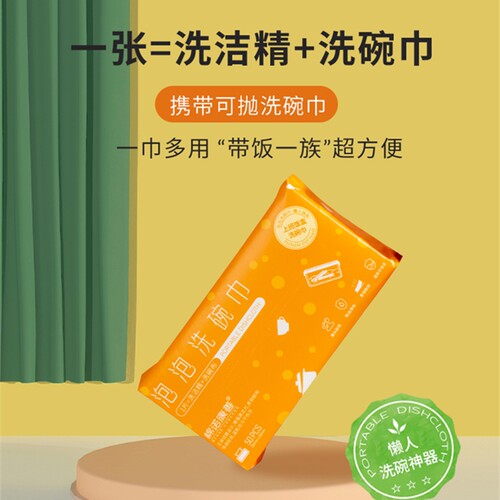棉诺康善一次性泡泡洗碗巾