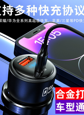 车载充电器车用USB100W超级快充头PD30W点烟器转换闪充头兼容手机