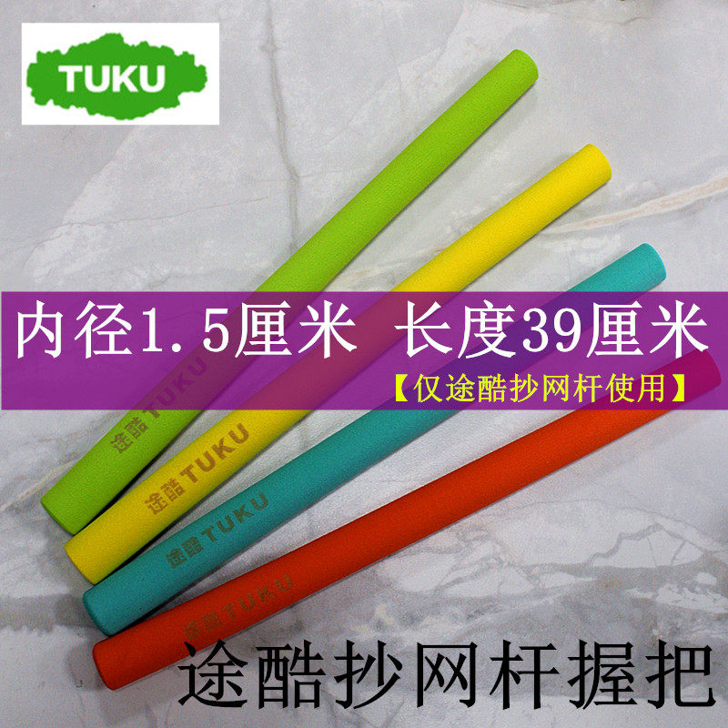 包邮途酷抄网杆海绵手把更换小配件泡沫飞抄把专用垂钓用品渔具