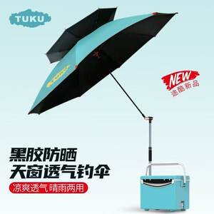 途酷钓鱼伞开天窗款2.4米2.2米涂胶防晒伞遮阳伞黑胶防紫外线超轻