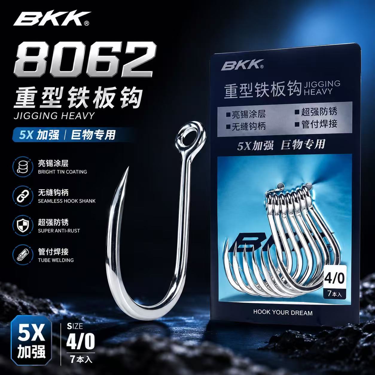 BKK新品海钓铁板钩8062-5X五倍加强巨物钩海钓石斑金枪船钓放流钩